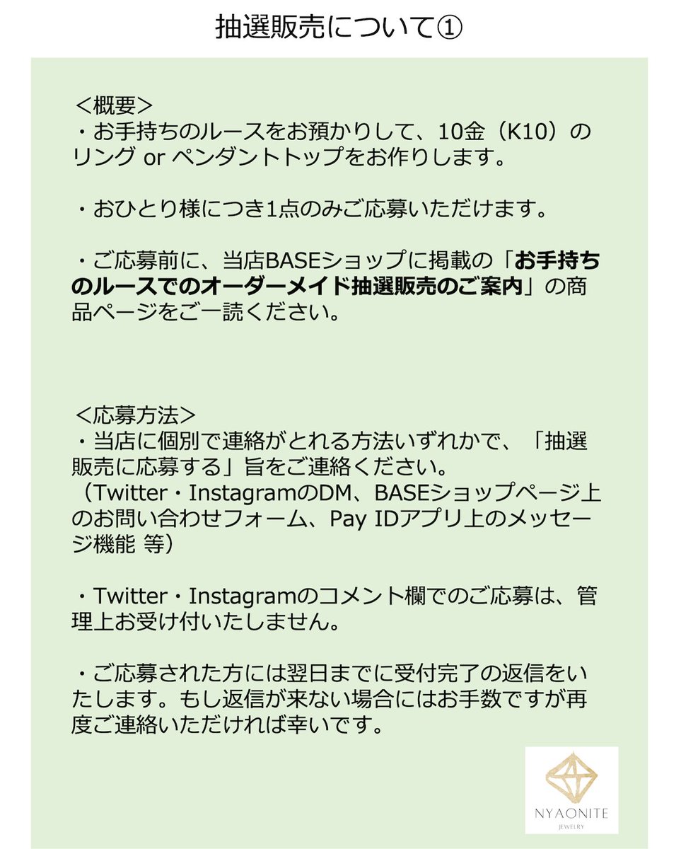 nyaonite's tweet photo. 6月分の抽選販売の受付を開始いたします。
Webまたはアプリ商品ページの内容もよくご確認の上、ご応募をお願いします😊
https://t.co/w5APFZEk4p

【応募期間】
6/16(金)20:00〜6/18(日)20:00

【応募方法】
DMもしくはショップから「応募する」旨をご連絡ください。

※オーダーには料金が発生します https://t.co/UTaGuuVTBr