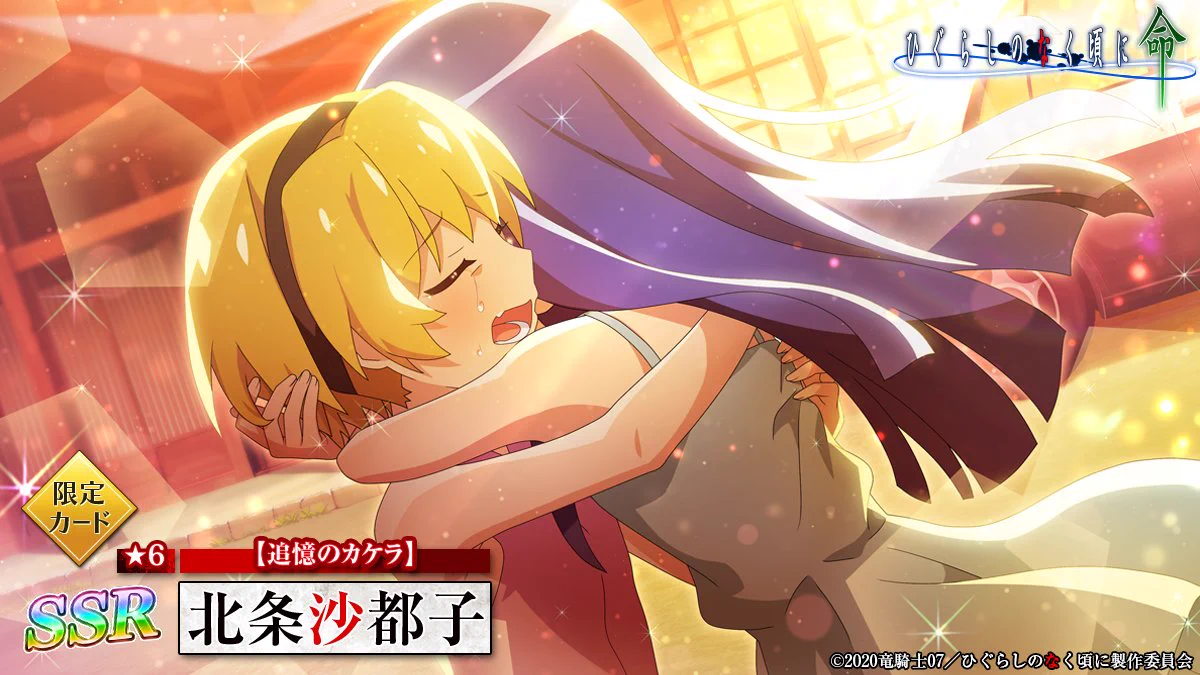 ひぐらしのなく頃に 命【公式】 on X: 