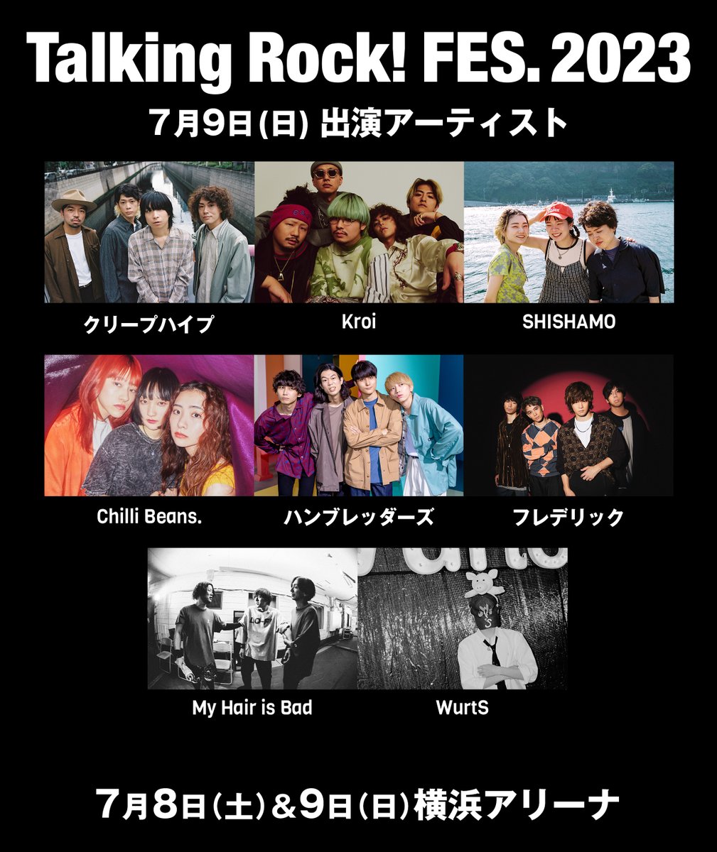 TalkingRockFES.2023』 7/8(土)＆9(日) 横浜アリーナ ＼🎊タイム