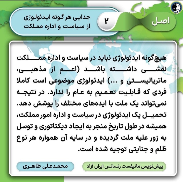 نسخه به روز شده مانیفست رنسانس ایران آزاد (۶ مارس ۲۰۲۳)

mataheri.com/pishnevis-elam…