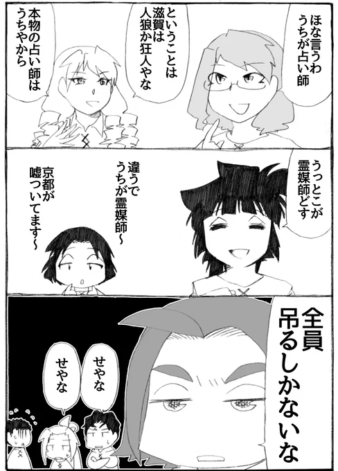 2023年正月漫画175P。 誰も信用されない。  なお正しくは滋賀が占い師、京都が霊媒師、神戸が狂人、淡路が人狼、名乗り出なかったもう一人の人狼が和歌山です。  #うちのトコでは #うちトコ #四国四兄弟