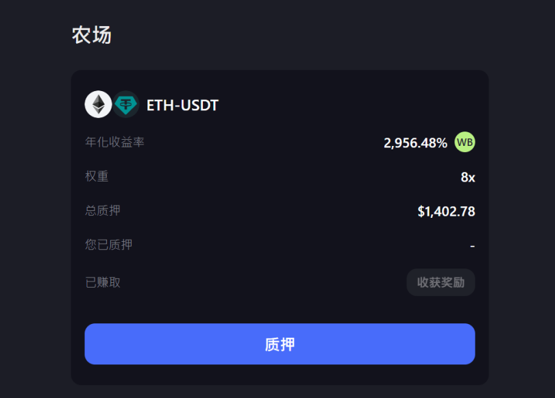 Brc Chain已支持ETH跨链，并上线农场

目前ETH-USDT的农场收益为接近3000%，记得来挖，越早挖收益越高