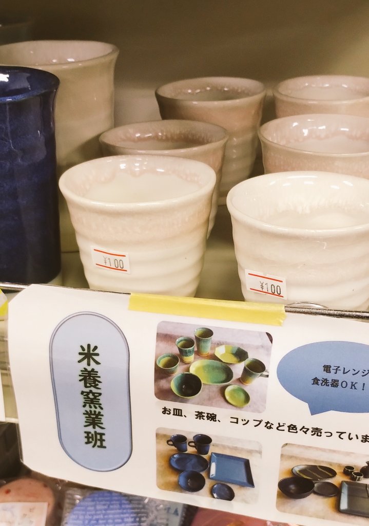 Green8Japan's tweet photo. グリーンエイトの米沢リプロメディエンスセンターに新しいコップが加わりました! 

米沢市の置賜総合庁舎の売店の"愛べ"ふれあいコーナーに障がい者福祉施設の授産製品が販売されてます。その中、米養窯業琲のすてきな手作りコップを発見しました。一個一個から愛が伝わります。大切に使います! https://t.co/zXwTqiK1xv