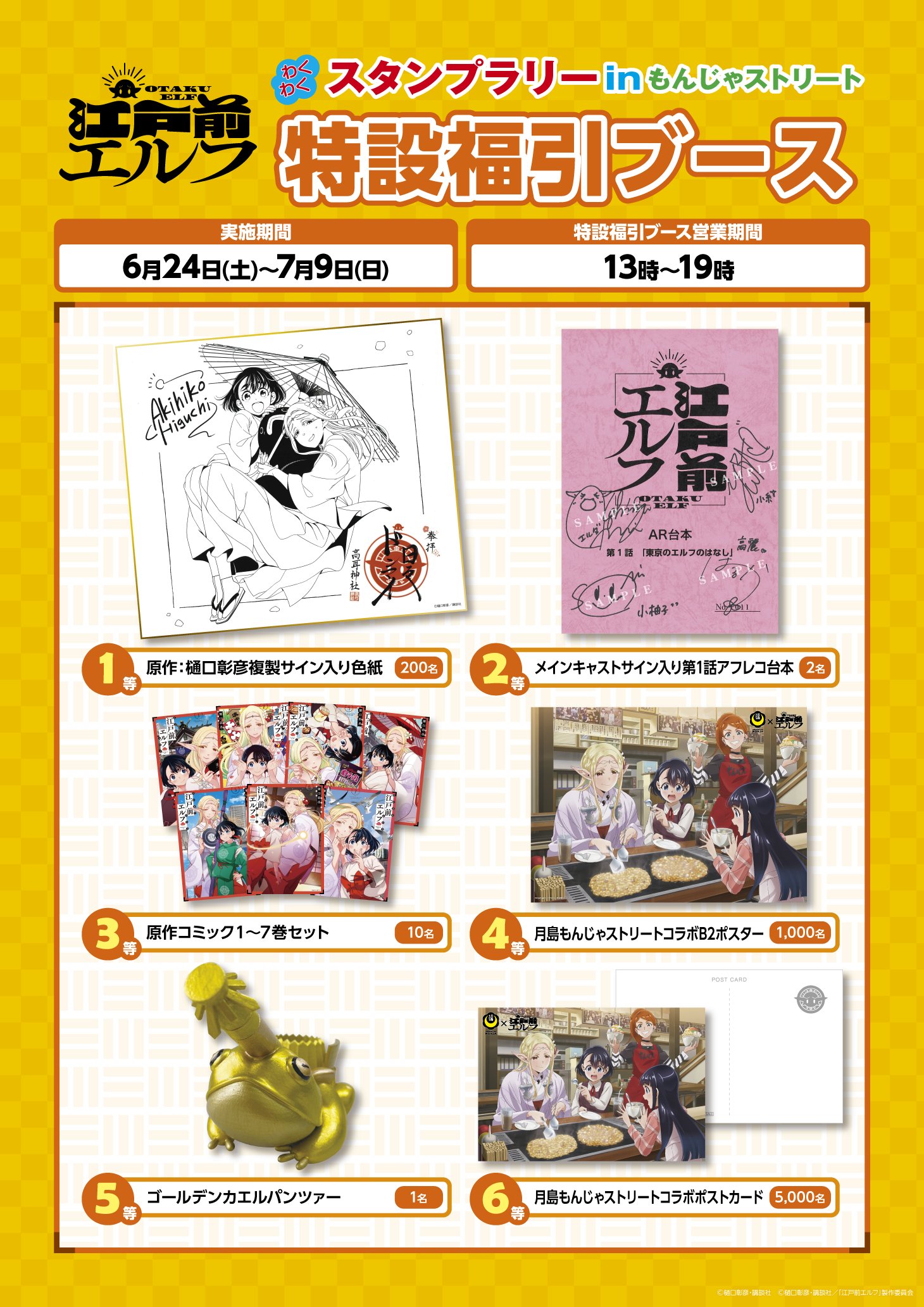 トップ 江戸前エルフ」公式 ⛩ on X:  コレクション