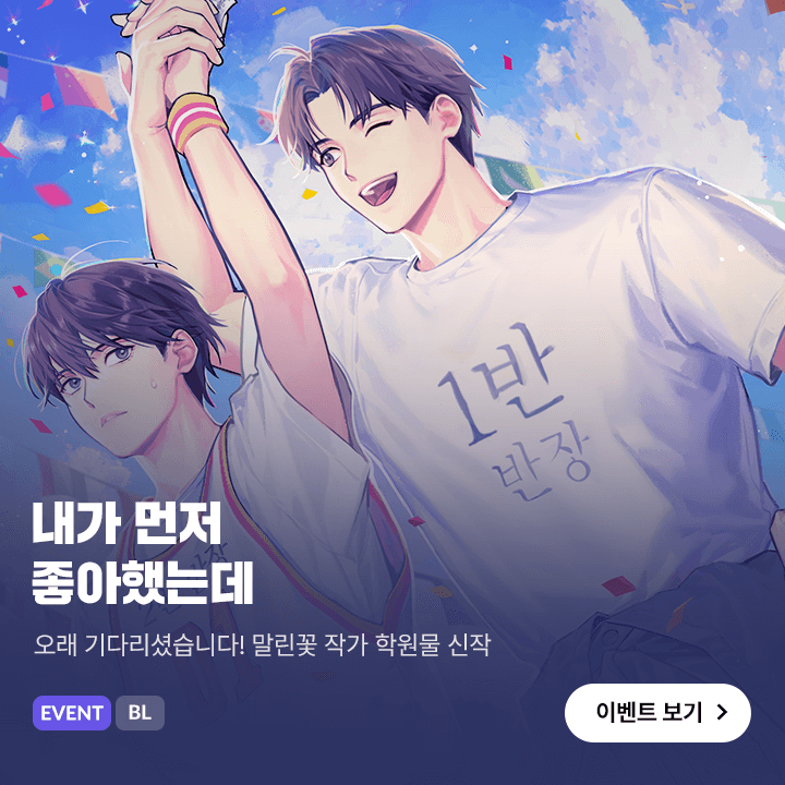 yeondam_novel's tweet photo. 자그마치 6년.
그간 도연은 현오를 향한 마음을 접으려 노력했다.
이제 제 마음을 온전히 숨길 수 있다고 자부했을 때, 
현오는 어딘가 비틀려 있었다.

“너는 우리 어떤데. 너는 날 위해 나랑 잘 수 있어?”
“어?”
“도연아. 그 정도도 못 하면서 무슨 소중한 친구야.”

말린꽃, <내가 먼저 좋아했는데> https://t.co/xEphSi1YyA