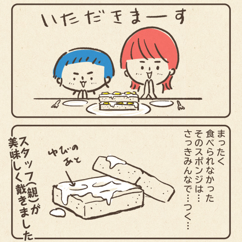 父の日の戒め 娘たちは当時4歳と1歳。クリームが少し残っただけの手作りケーキに、パイナップル缶の汁をつけて、夫婦で「いつもありがとう」と食べました。次の年まで手作りをしていましたが、今はシャトレーゼのケーキを買っています。 #コミックエッセイ #父の日