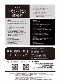 action_bukai's tweet photo. 【拡散希望】
第38回アクション認定会
まだ、申し込み受付中です。
試験前にリハーサルの時間もあります。
客観的な視点を確認しに
是非、チャレンジしてみてください。

●認定会
6月24日土曜日
於:新宿芸能花伝舎C1
審査員の講評を得られるのが貴重な機会です。
#殺陣
#技斗
#アクション 
#6月24日 https://t.co/CocZrFTfVp