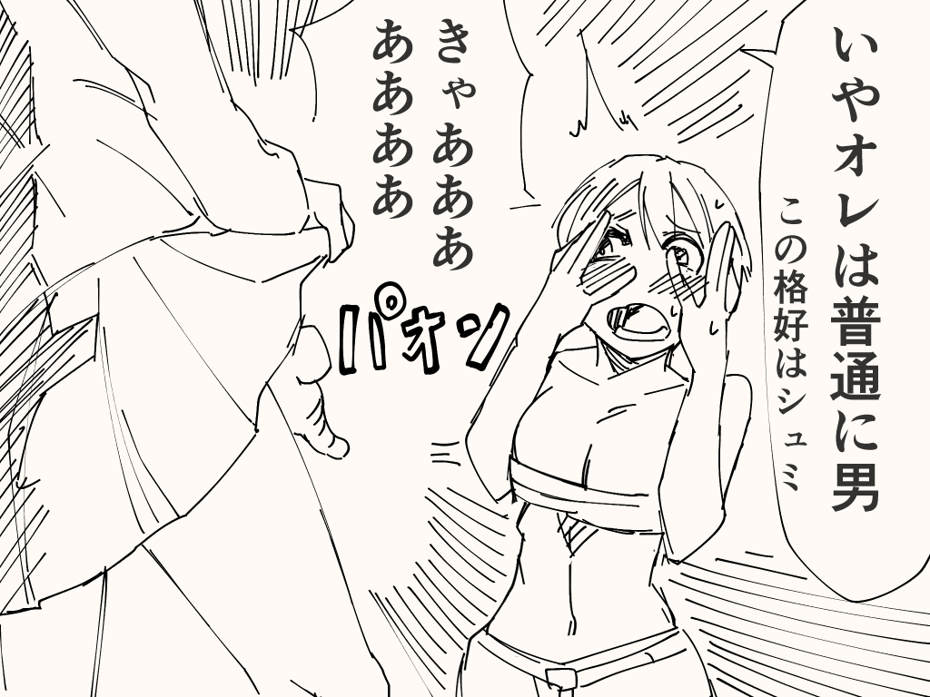 見せつける時に隠してくれるアイツのアレ 