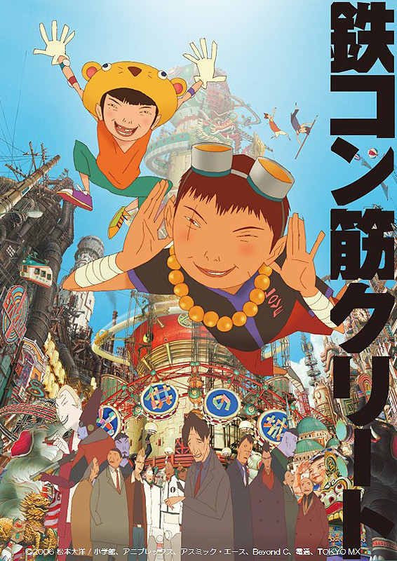 「鉄コン筋クリート」（2006） ▶ 本日誕生日の二宮和也と蒼井優が声優を務めた松本大洋の人気漫画を映像化した作品。義理と人情の「宝町」を舞台に、縦横無尽に飛び回る2人の少年クロとシロの活躍を描く。