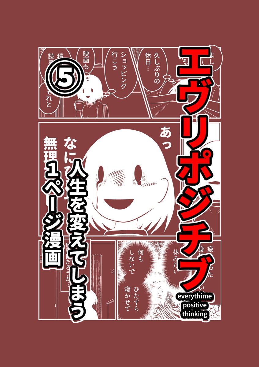 【¥0で全5巻250話強収録!無料DL配信中】  洋介犬風刺漫画全集 エヴリポジチブ#5   洋介犬  https://amzn.to/42GInsu