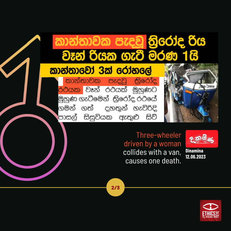 EthicsEye's tweet photo. Here’s how two #Sinhala newspapers in #SriLanka reported on an accident that occurred on 11 June. 🖋

The #gender of the driver is highlighted in the headings when it's of no relevance to the news 👨🏻👩🏻

Is there a similar emphasis when the driver is #male❓ 1/2