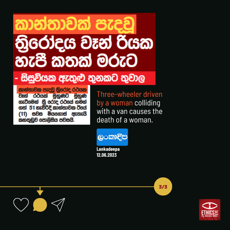 EthicsEye's tweet photo. Here’s how two #Sinhala newspapers in #SriLanka reported on an accident that occurred on 11 June. 🖋

The #gender of the driver is highlighted in the headings when it's of no relevance to the news 👨🏻👩🏻

Is there a similar emphasis when the driver is #male❓ 1/2