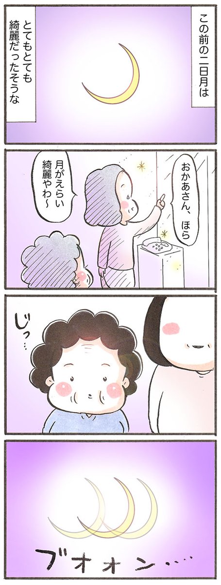 「もうすぐ新月」 #漫画が読めるハッシュタグ #コミックエッセイ