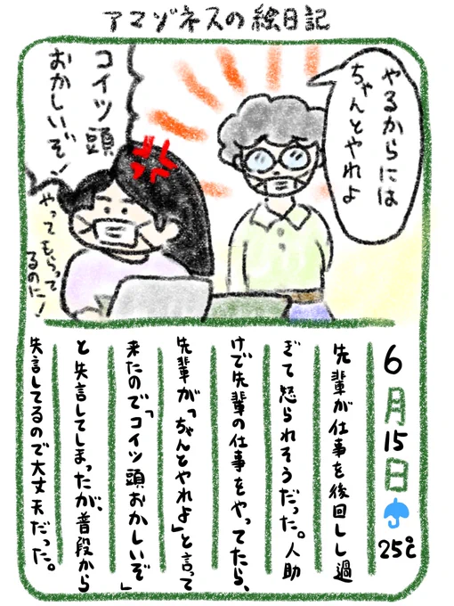 【絵日記】怒られなかった