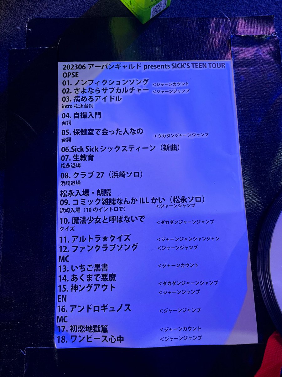サントスピンク RAFFLE アーバンギャルド くじ 松永天馬さんセット