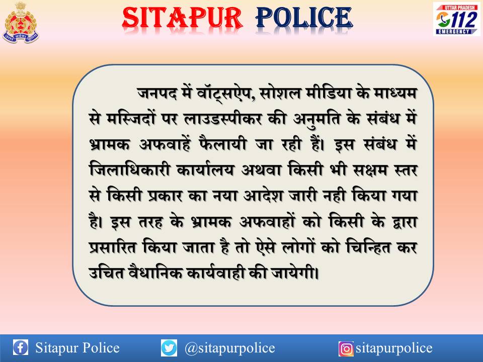 #ImportantNotice #PublicAnnouncement #CommunityAlert #AttentionPlease #CommunityNotice #sitapur #sitapurpolice #UPPolice