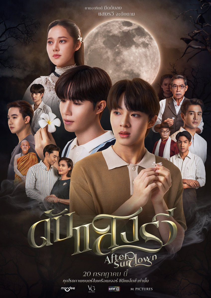 zee_pruk's tweet photo. ฝากด้วยนะครับ เจอกัน 20 กรกฎาคมนี้ กับ ภาพยนตร์เรื่องแรกของผมและหนู "ดับแสงรวี | After Sundown” 

พร้อมกันทั่วประเทศ ในโรงภาพยนตร์ 🎥

ฝากรับชม Official Trailer ได้ทาง🔗 https://t.co/UqhPmgW4Lb

ฝากรีและคอมเม้นกันเยอะๆ นะค้าบ 🙏🏻

Trailer After Sundown
#ตัวอย่างดับแสงรวี https://t.co/WYSUOsWeMm