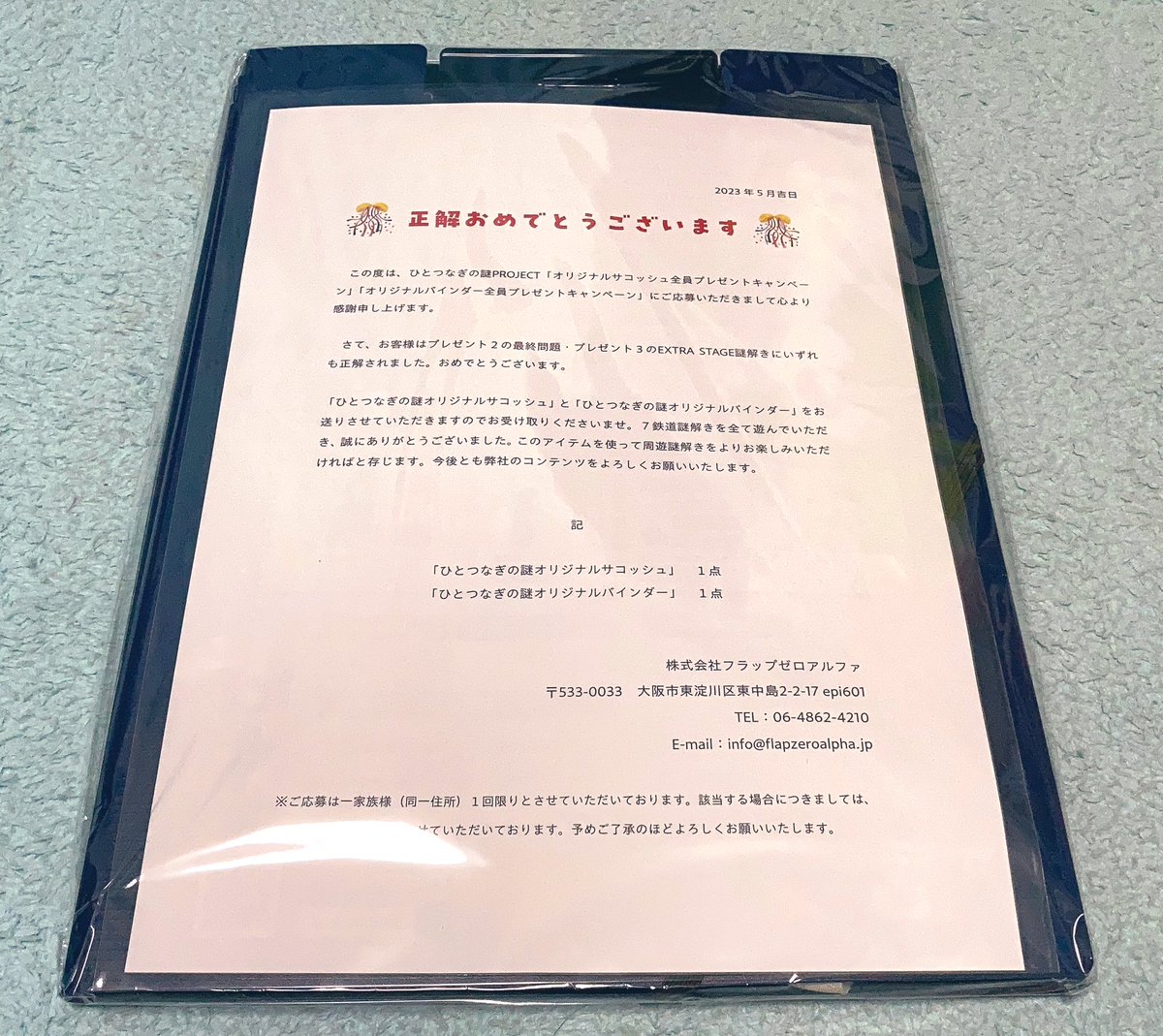 ひとつなぎの謎 謎解き サコッシュ バインダーセット 事務用品