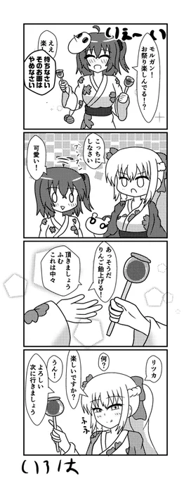 モルガン陛下とぐだ子とお祭りと #FGO #モルガン