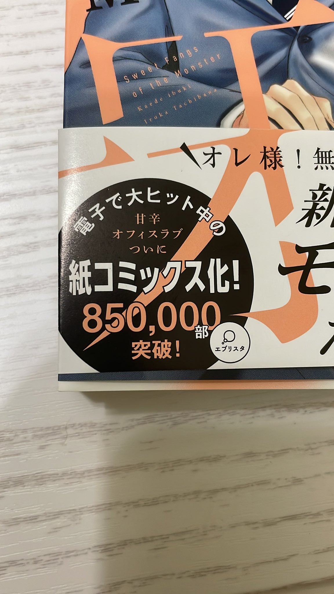 monsterの甘い牙 - Search / X