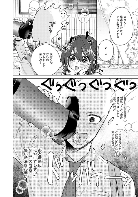 ドキドキしたら沸騰する人外男子が彼女を火傷させないように頑張る話(6/7)