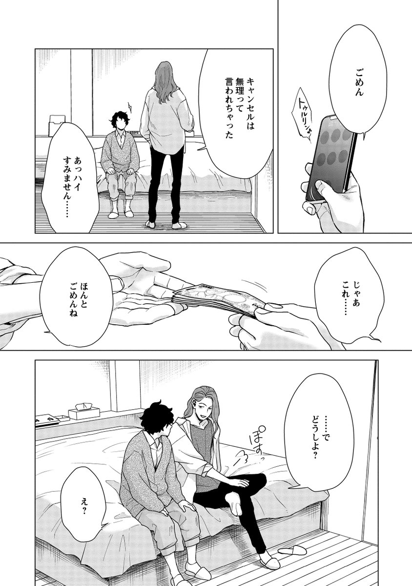【童貞処女が美人のデリヘル嬢を呼んだら大変な事になった話】(4/10)[再掲] #創作BL #拡散希望 #漫画が読めるハッシュタグ