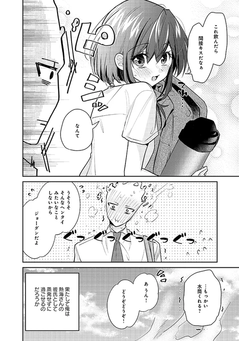 ドキドキしたら沸騰する人外男子が彼女を火傷させないように頑張る話(7/7)