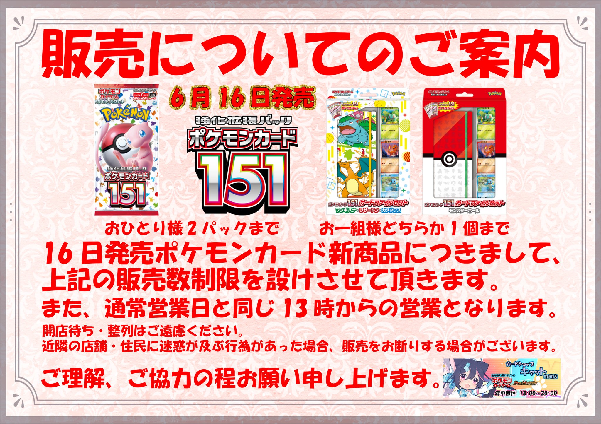カードショップキャット町屋店 on X: 