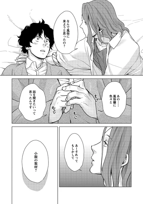【童貞処女が美人のデリヘル嬢を呼んだら大変な事になった話】(6/10)[再掲] #創作BL #拡散希望 #漫画が読めるハッシュタグ