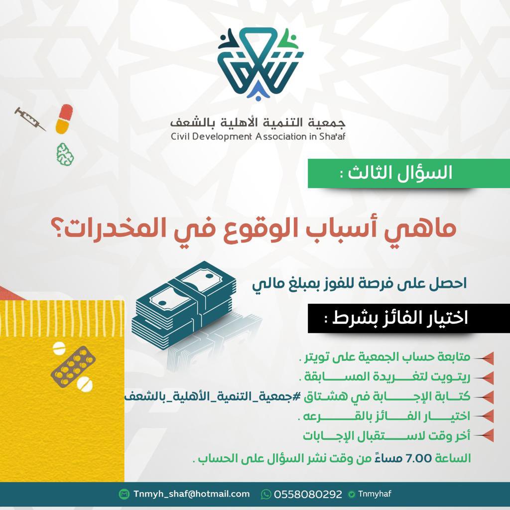 TnmyhShaf's tweet photo. #جمعية_التنمية_الأهلية_بالشعف https://t.co/6JHe2o1GdP