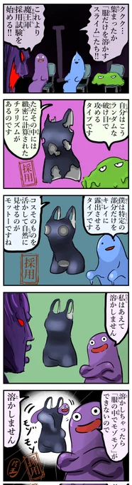 服だけを溶かすスライムたち。