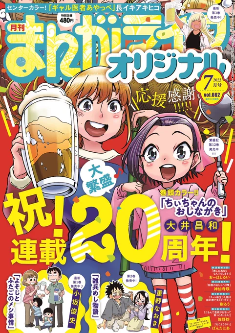 まんがライフオリジナル7月号発売中です。「よそじとふたごのメシ事情」今回は、ぎょうざの満州で外食したらラーメンとチャーハンで双子の思い出袋がパンパンになってしまったお話です。どうぞよろしくお願いします。私は満州ではいつも焼きそばと餃子のセット一択です。