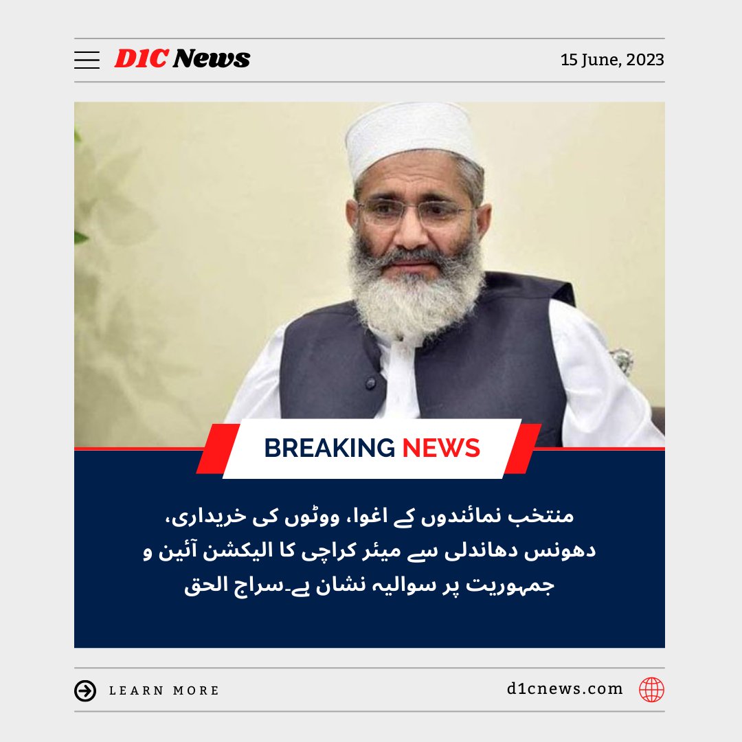 d1cnews's tweet photo. The election of the mayor of Karachi is a question mark on the constitution and democracy due to kidnapping of elected representatives, #vote buying, bullying and rigging. Siraj ul Haq

#D1CNews #D1C #LatestNews #TodayNews #karachi #Sindh #JamateIslami #sirajulhaq https://t.co/cWZwka55uF