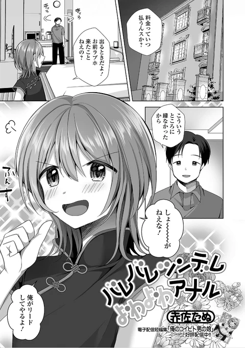 ツンデレがバレバレな男の娘の話(1/3)