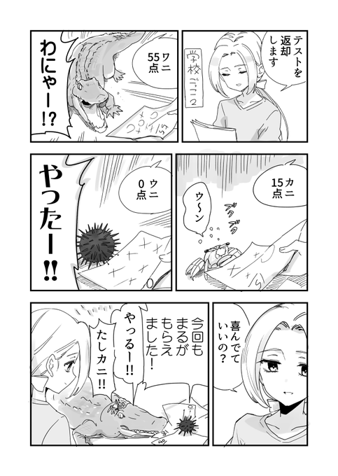 0点のウニ漫画です 1/2