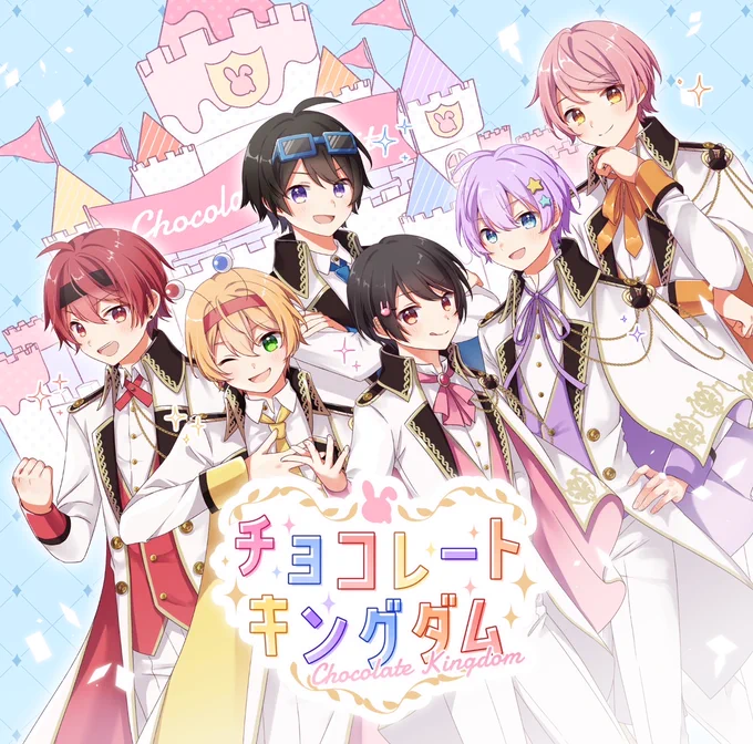 ちょこらび様4th Album「チョコレートキングダム」のジャケットイラストを描かせていただきました!
