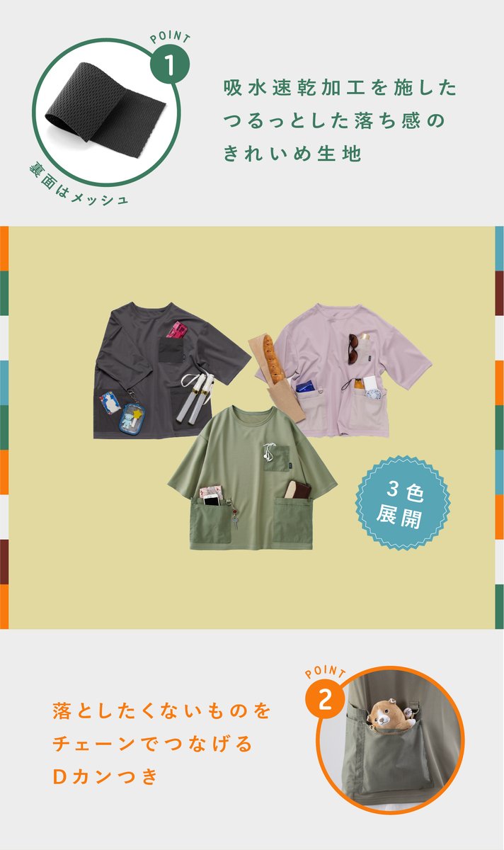いつでも手ぶらになれるTシャツ！  
「着られるバッグ」なら、8つのポケットにスマホもタオルもサッと収納できて、遊園地でもライブ会場でもらくちん♪吸水速乾素材だから、アツいイベントも爽やかに楽しめます✨
詳しくは⇒felissimo.co.jp/kraso/blog/pos…