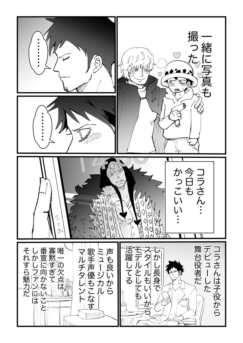 コラロ(俳優と医者パロ)4/7 
