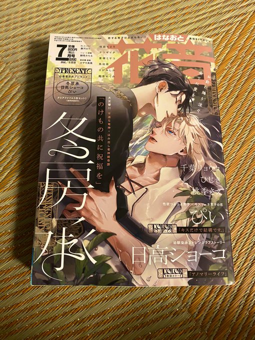 メカニカル 妖恋花 幻想押花帖 森真沙子 実業之日本社 【M31】 | www