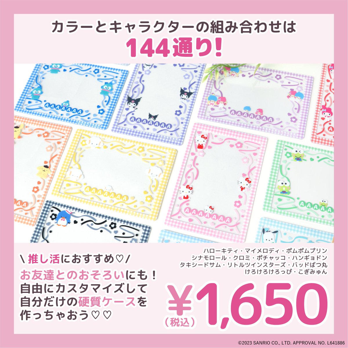 💜サンリオキャラクターズの硬質ケース発売💜 推し活界隈で人気の硬質