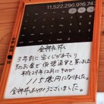 名古屋にある「金神社」のご利益がすごすぎる...。参拝後100億以上の資産をゲット