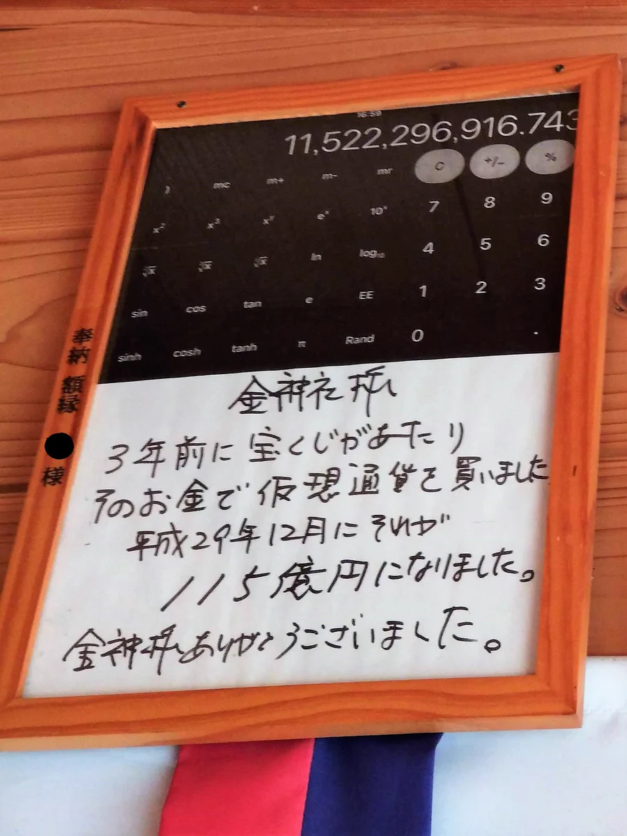 名古屋にある「金神社」のご利益がすごすぎる...。参拝後100億以上の資産をゲット
