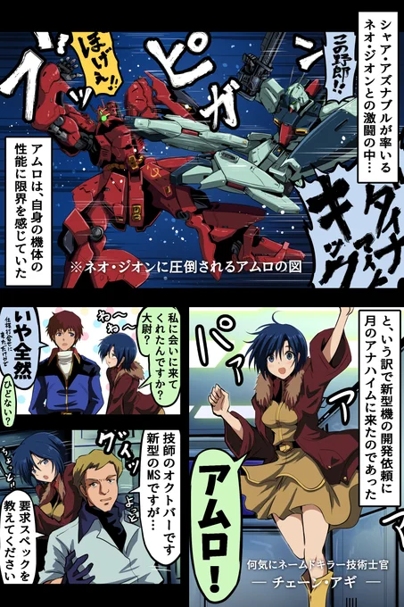 #逆襲のシャア がトレンドに入っていたので νガンダム開発記(1/2)