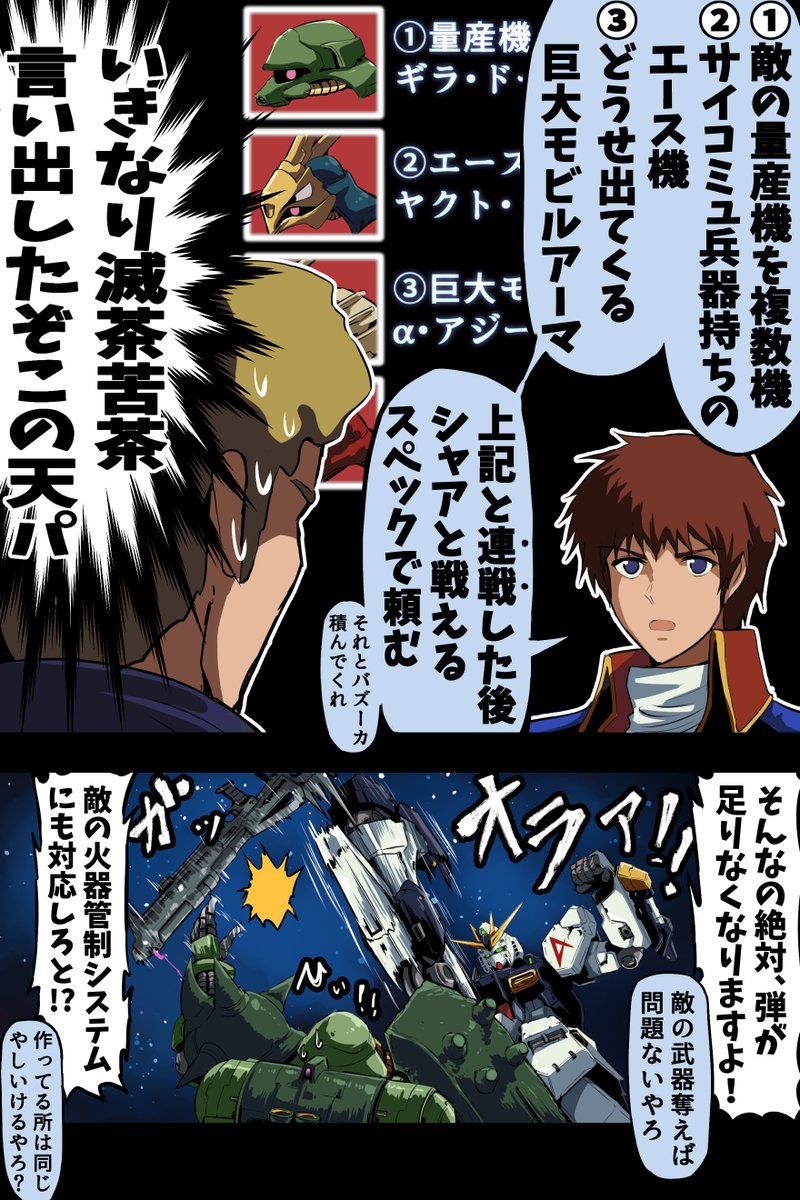 #逆襲のシャア がトレンドに入っていたので νガンダム開発記(1/2)