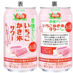新潟県で人気のセイヒョーのアイス「もも太郎」の味わいをサワーで再現した「昔懐かしいいちごかき氷サワー」が新発売