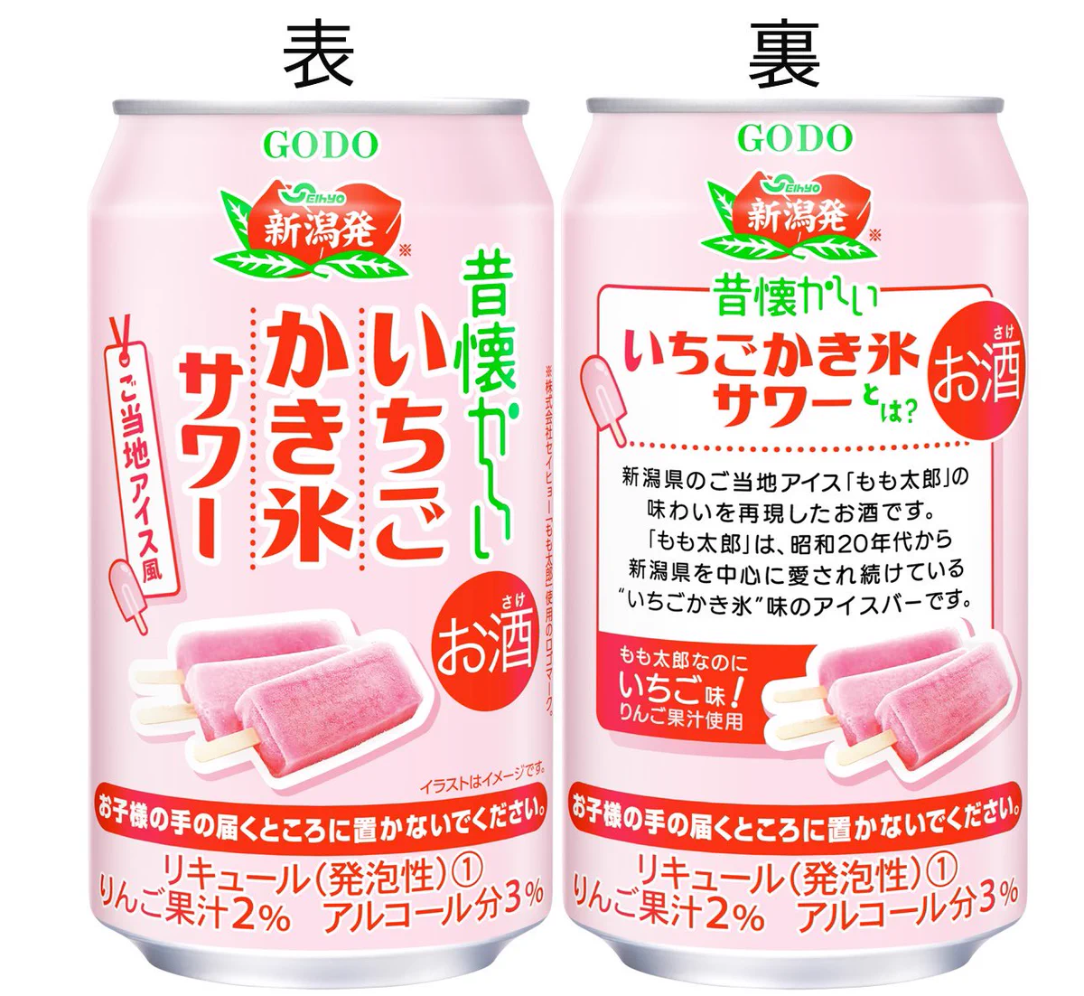 新潟県で人気のセイヒョーのアイス「もも太郎」の味わいをサワーで再現した「昔懐かしいいちごかき氷サワー」が新発売