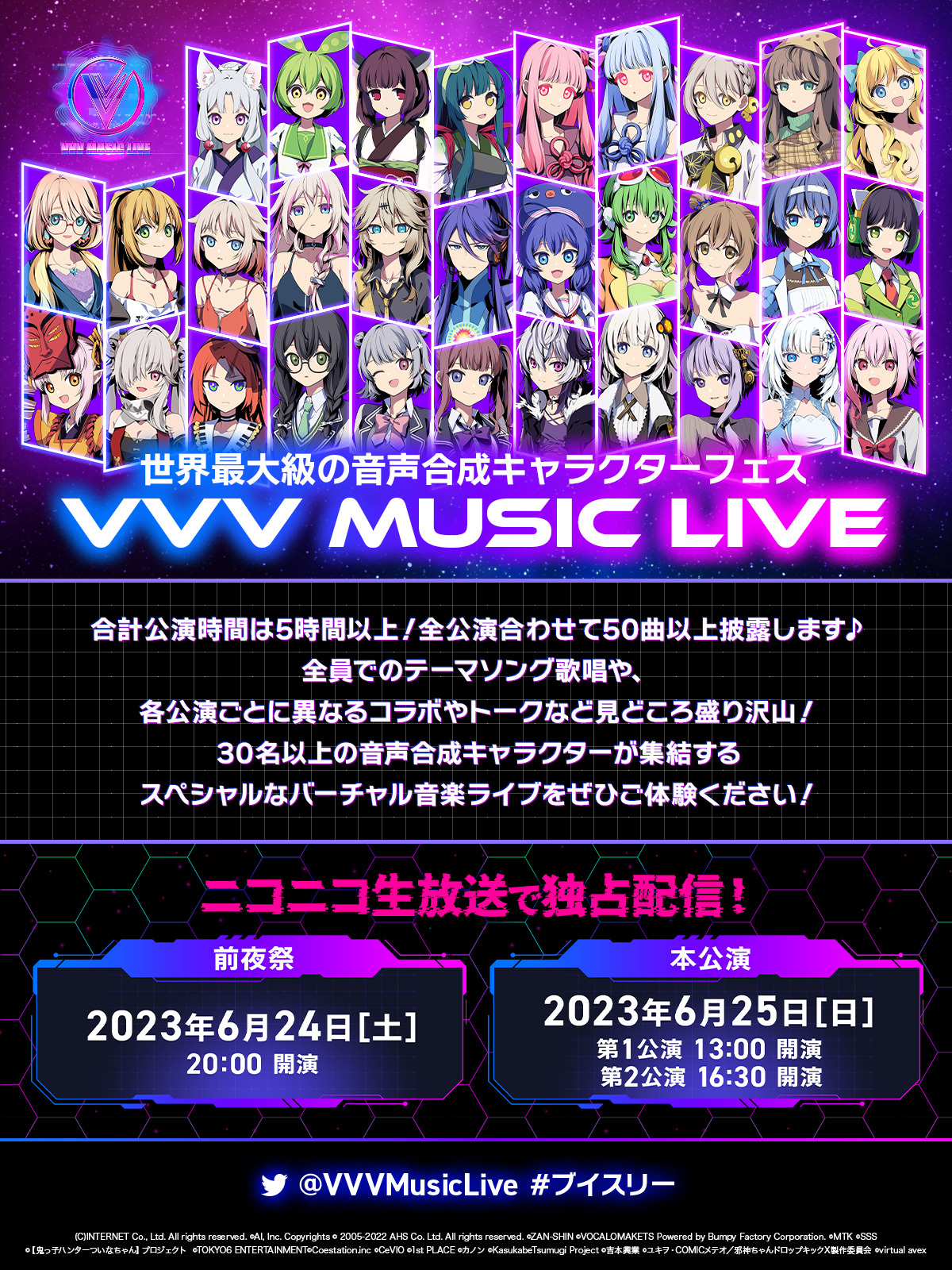 VVV MUSIC LIVE ブイスリー ミュージック ライブ 波音リツ 返礼品