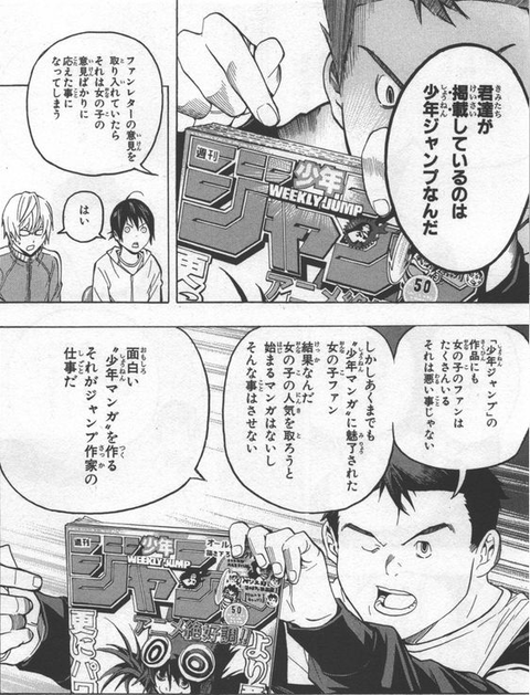 めんどくせーから拾ってまで反応しないけど、「少年誌は少年のためのものなんですか??」って話には「そうだが」としか言えないし、本当に本当にめんどくせーからさっさとバクマン読んで欲しいって思った・・  大事なのはターゲットとコンセプトを見失わない事だって言っとるやん・・・
