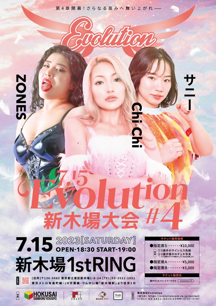 7月15日(土)19:00スタート

#Evo女 さんでのリングアナは、早くも第4戦🔥

次なる対戦相手は誰になるのだろうか、楽しみに待ちます🥺

※チケット予約は絶賛受付中です。