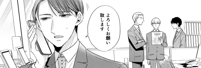 #チェリまほ 132話明日更新します🍒